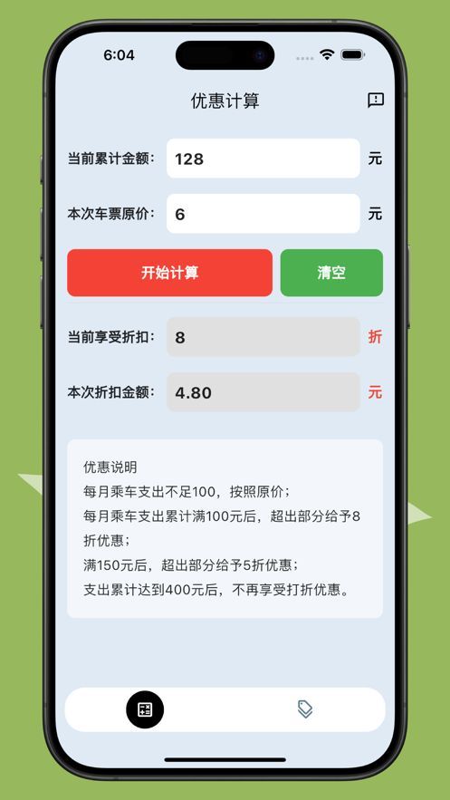 易通计算器截图