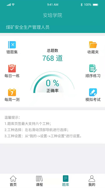 安培学院截图