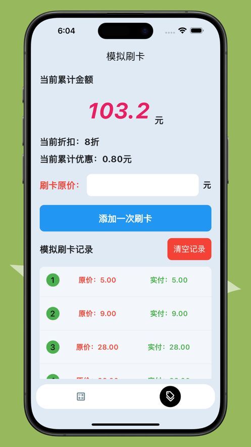 易通计算器截图