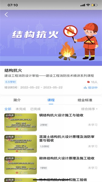 住建专技截图