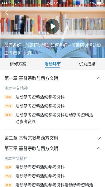 校本通研修截图