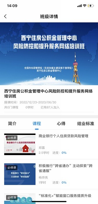 住建在线培训截图