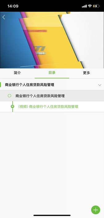 住建在线培训截图