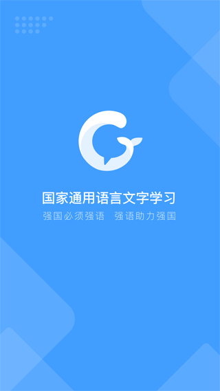 畅言国通普通话截图
