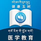 玉树医教
