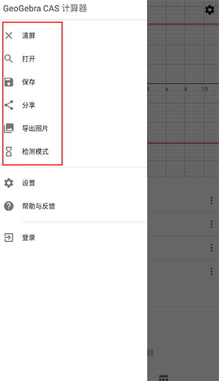 cas计算器截图