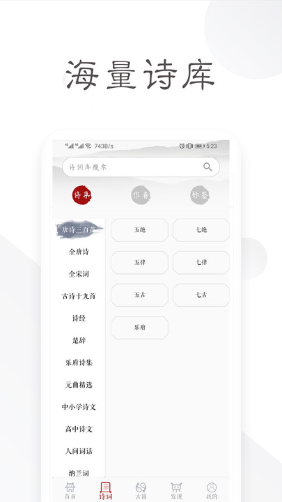 诗词宝典截图