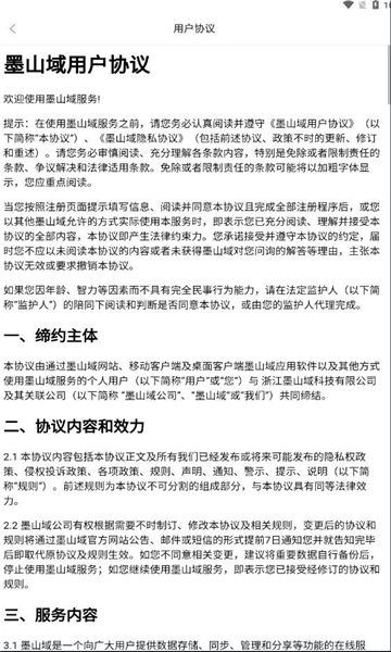 墨山域截图