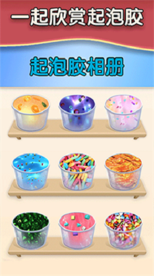 解压起泡胶截图