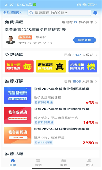 指兽截图