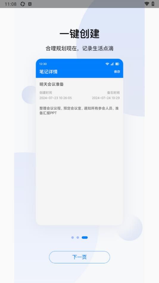 每日备忘记事本截图