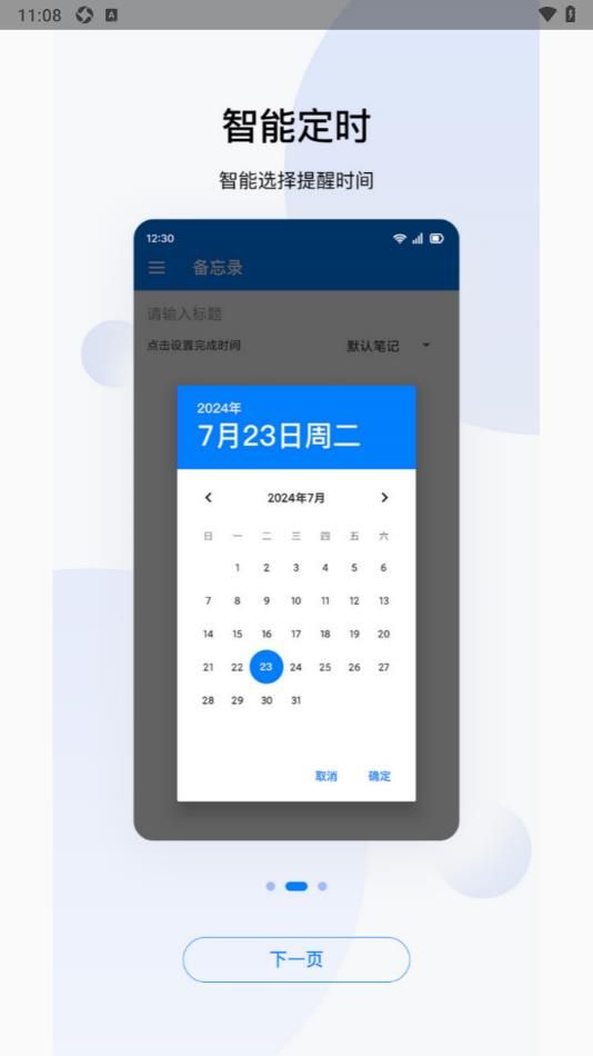 每日备忘记事本截图