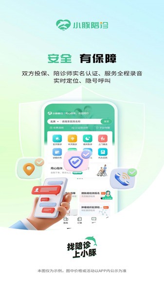 小豚陪诊服务截图