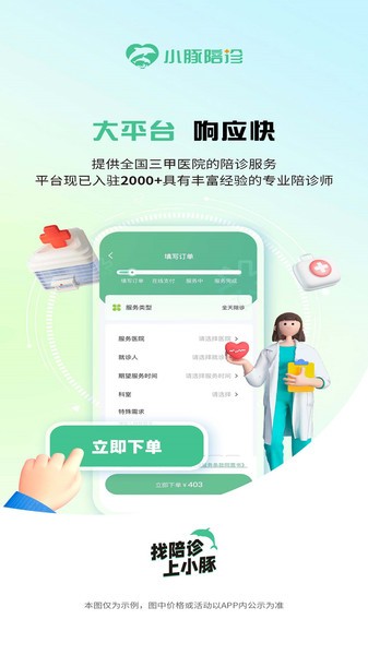 小豚陪诊服务截图