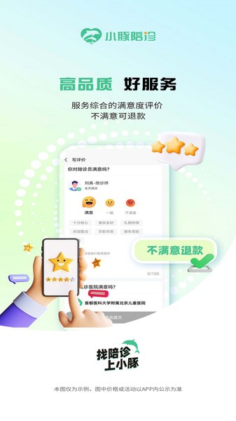小豚陪诊服务截图