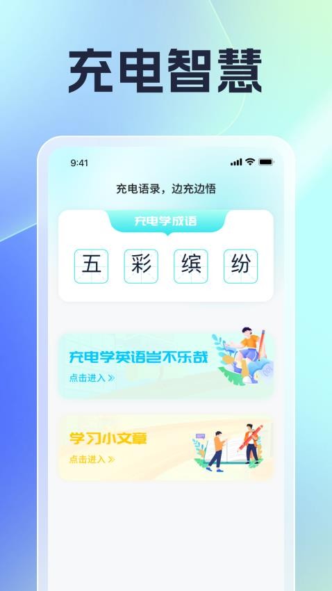 充电语录截图