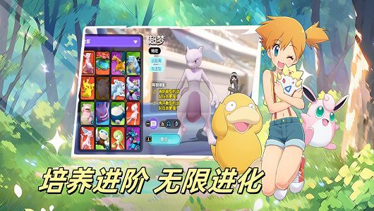 神奇口袋进化师截图