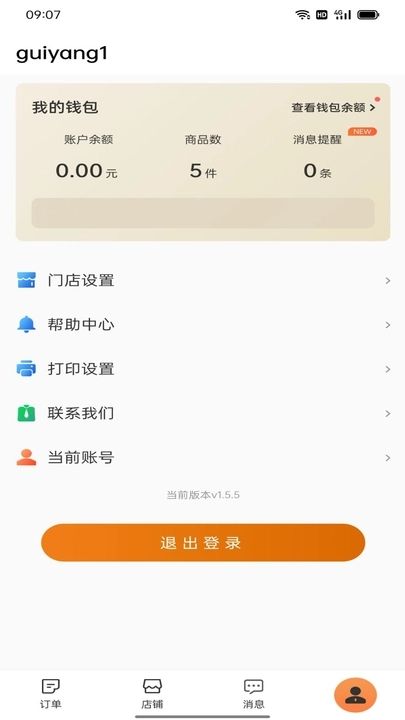 烽坎商家截图