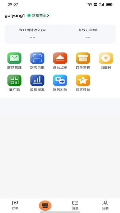 烽坎商家截图