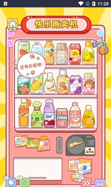 萌宠收纳屋截图
