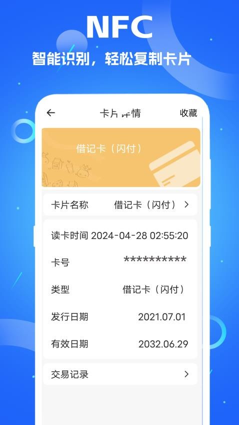 智慧门禁截图