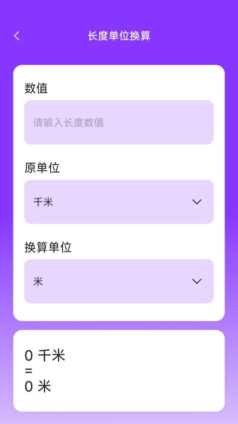 灵动测量仪截图