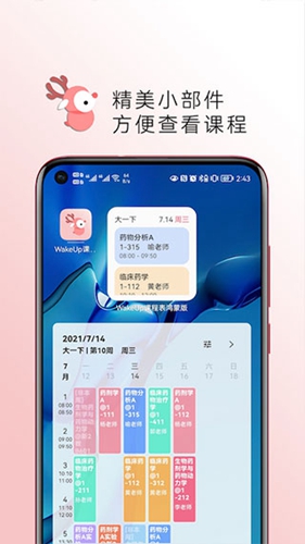 WakeUp课程截图