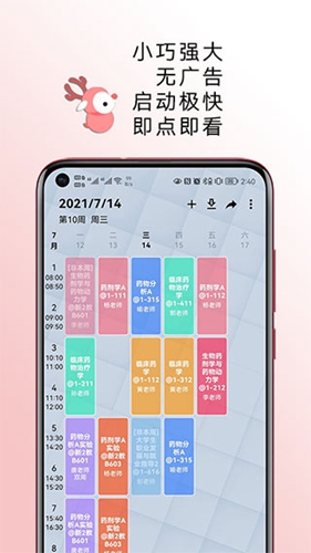 WakeUp课程截图
