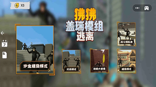 狒狒盖瑞模组逃离截图