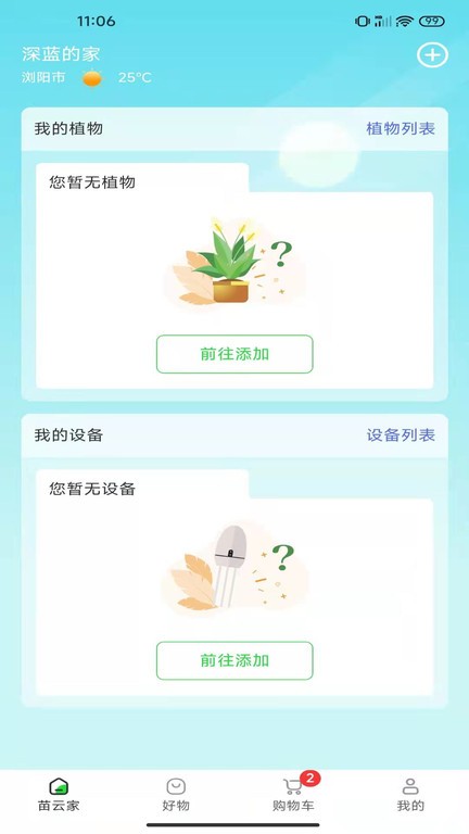 苗云卉截图
