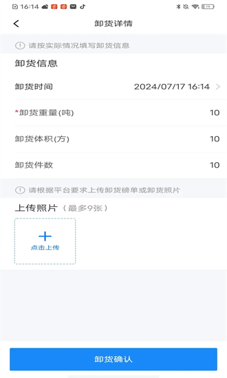 网络货运司机截图