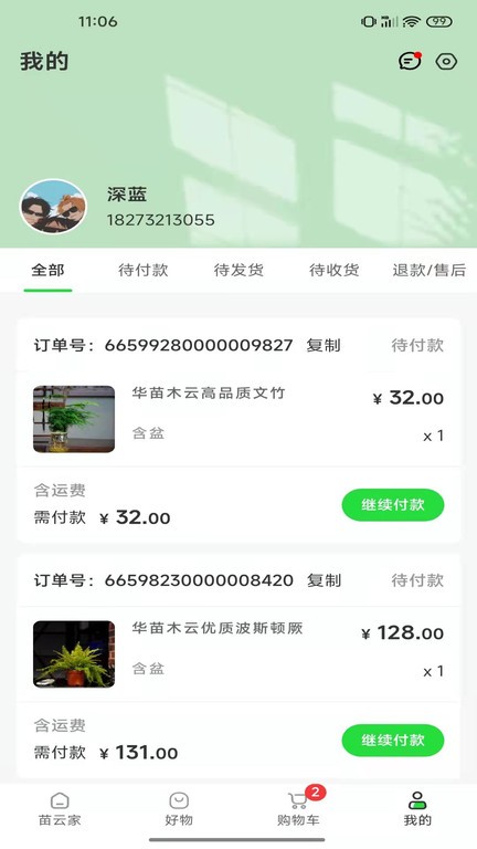 苗云卉截图