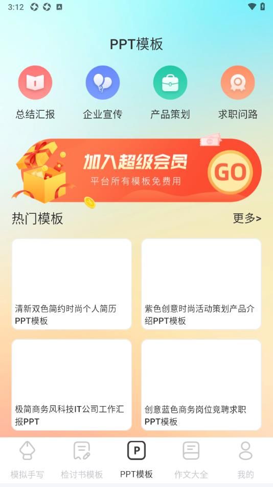 检讨书生成大师截图