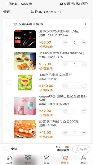 五路福达商城截图