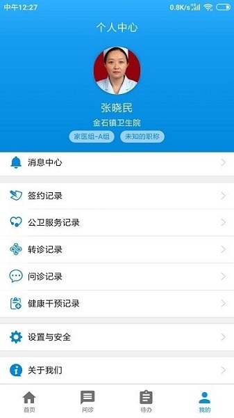 人人家医医生端截图