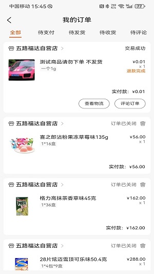五路福达商城截图