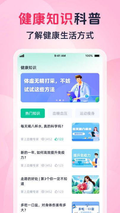 掌上血糖专家截图