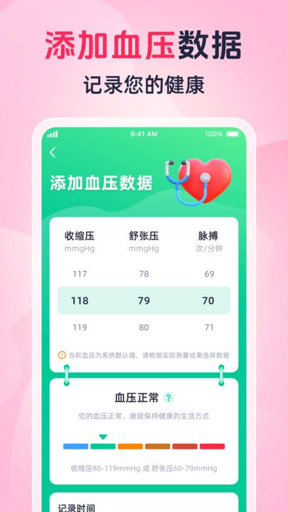 掌上血糖专家截图