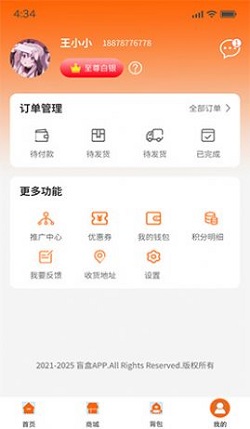 心选盒子盲盒购物截图