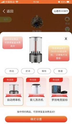 心选盒子盲盒购物截图