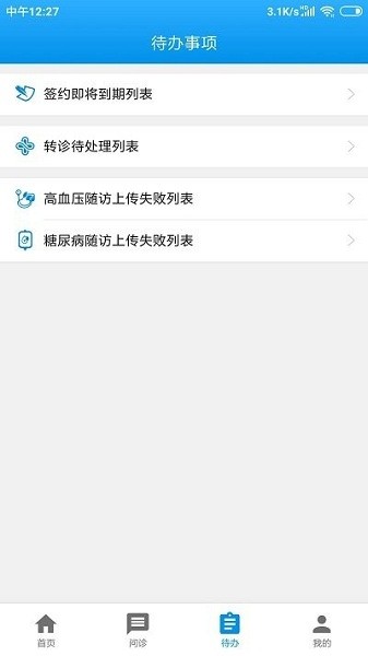 人人家医医生端截图