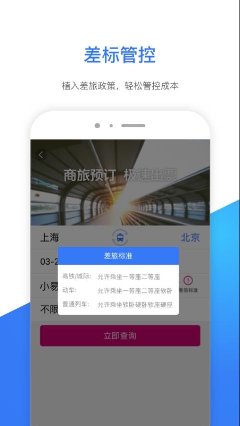 航天易行截图