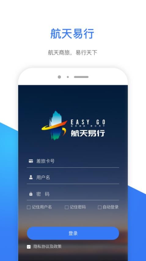 航天易行截图