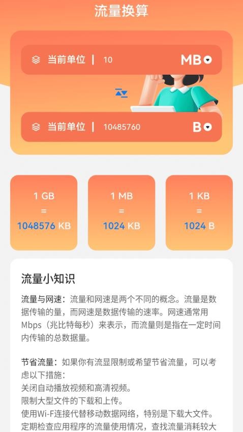 晨曦流量助手截图