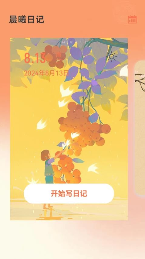 晨曦流量助手截图
