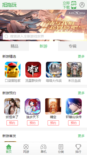 拇指玩截图