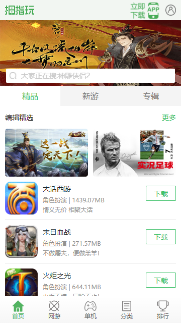 拇指玩截图