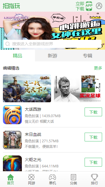 拇指玩截图