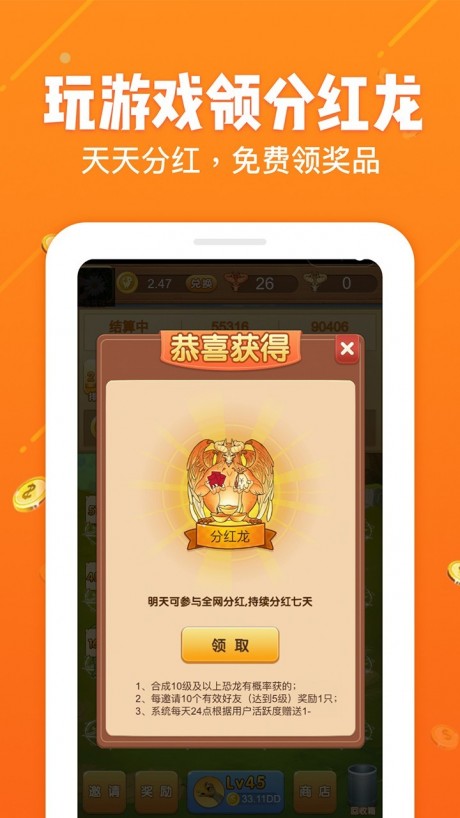 恐龙多多截图