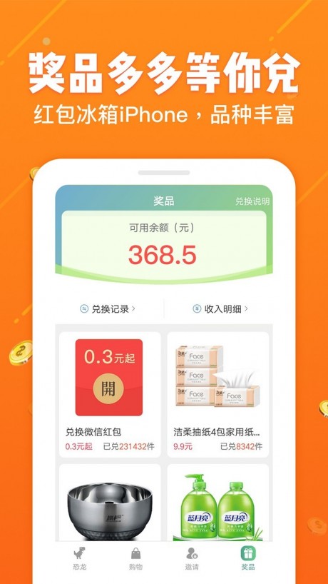 恐龙多多截图